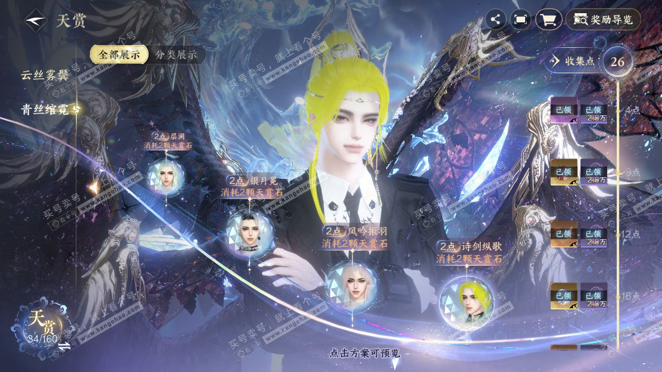 NSH329490逆水寒手游账号详情图17 NSH329490逆水寒手游账号详情图17