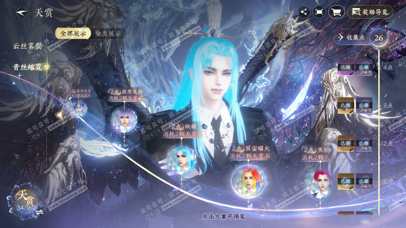 NSH329490逆水寒手游账号详情图24 NSH329490逆水寒手游账号详情图24