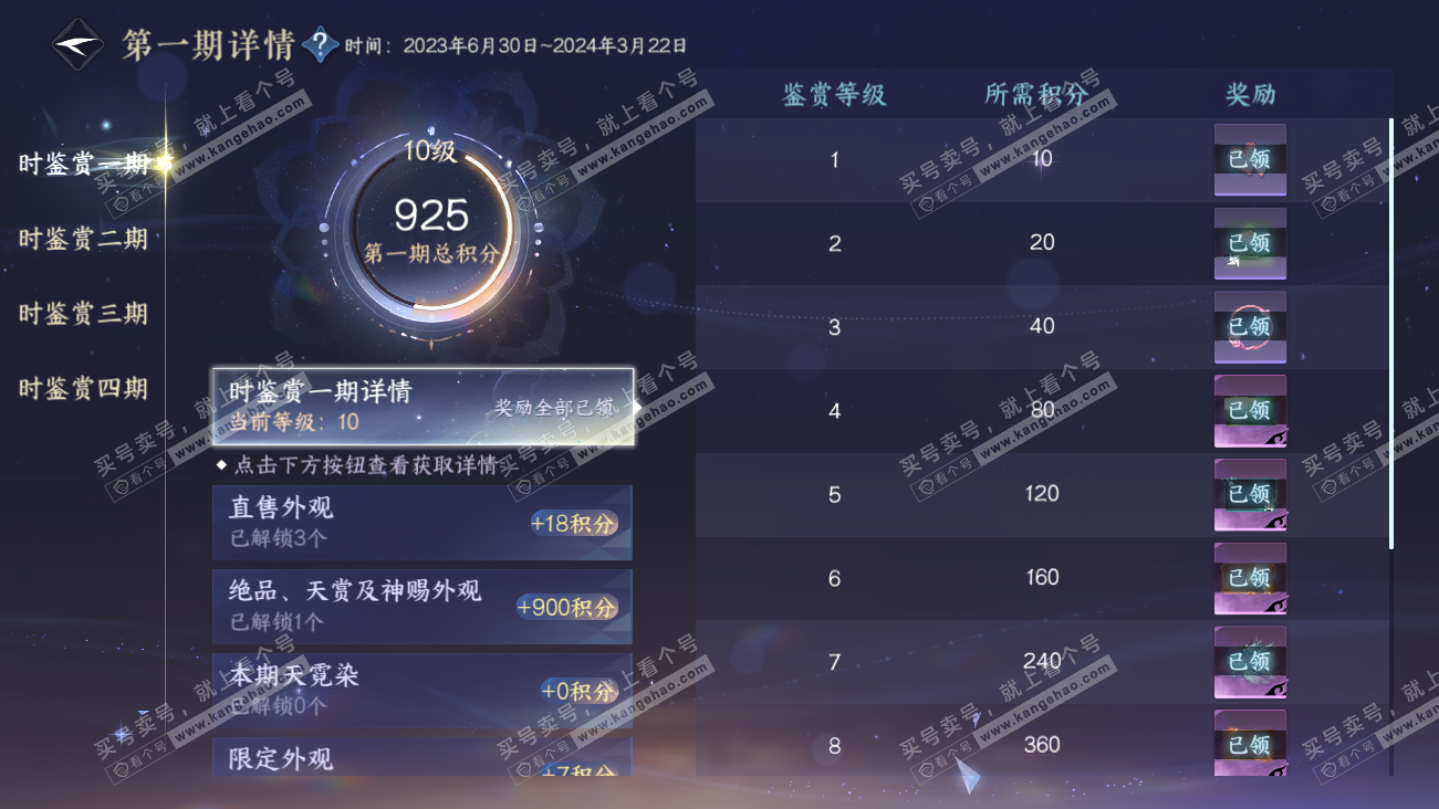 NSH329490逆水寒手游账号详情图26 NSH329490逆水寒手游账号详情图26