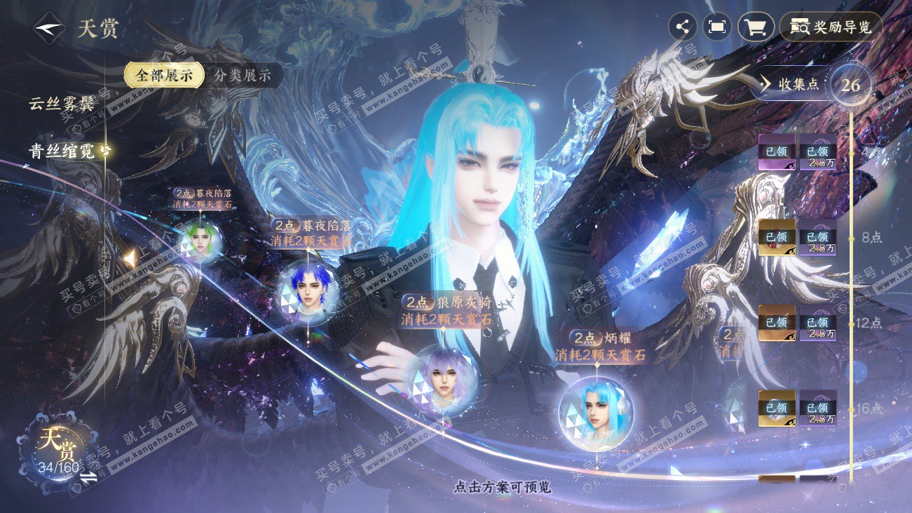 NSH329490逆水寒手游账号详情图23 NSH329490逆水寒手游账号详情图23