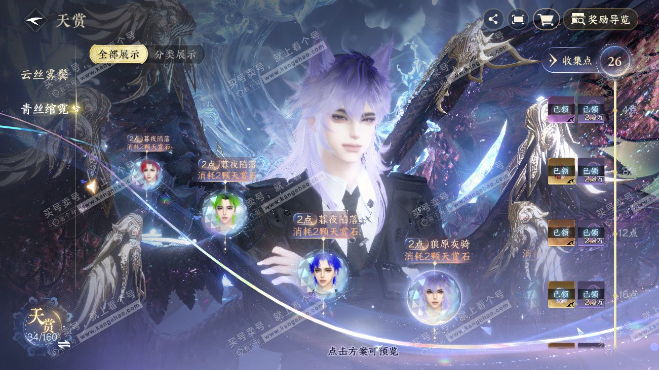 NSH329490逆水寒手游账号详情图22 NSH329490逆水寒手游账号详情图22