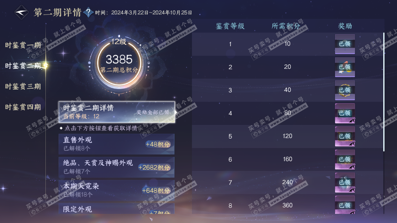 NSH329490逆水寒手游账号详情图27 NSH329490逆水寒手游账号详情图27