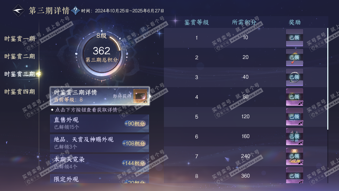 NSH329490逆水寒手游账号详情图28 NSH329490逆水寒手游账号详情图28