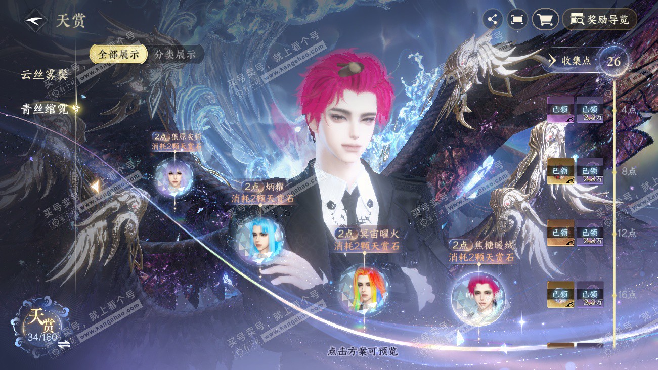 NSH329490逆水寒手游账号详情图25 NSH329490逆水寒手游账号详情图25