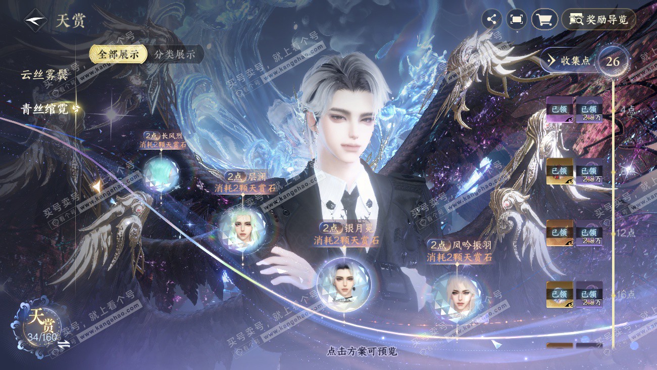 NSH329490逆水寒手游账号详情图15 NSH329490逆水寒手游账号详情图15