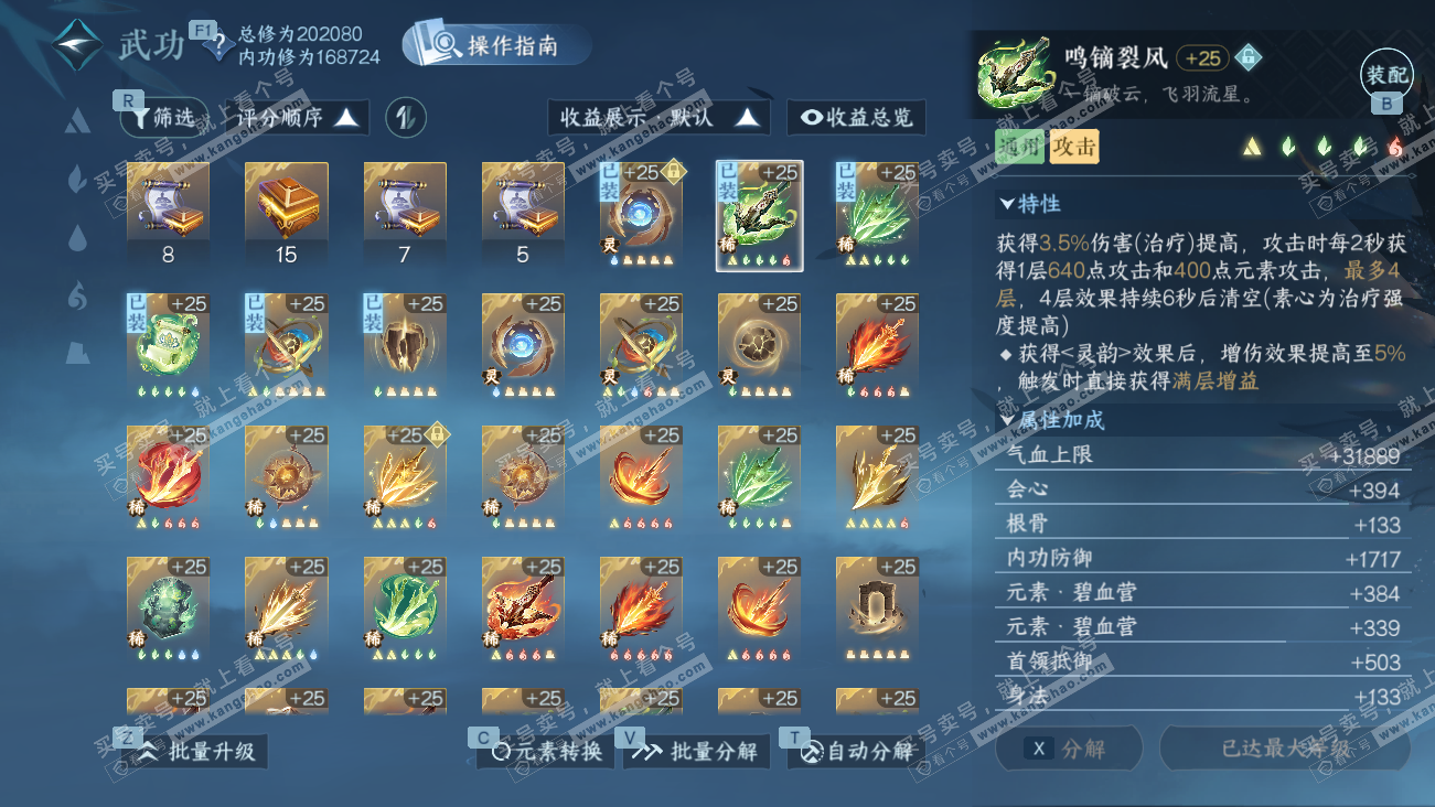 NSH329490逆水寒手游账号详情图37 NSH329490逆水寒手游账号详情图37