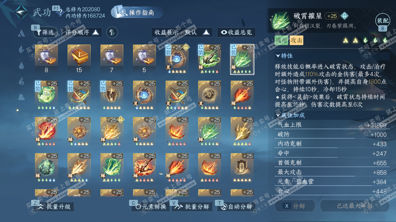 NSH329490逆水寒手游账号详情图38 NSH329490逆水寒手游账号详情图38