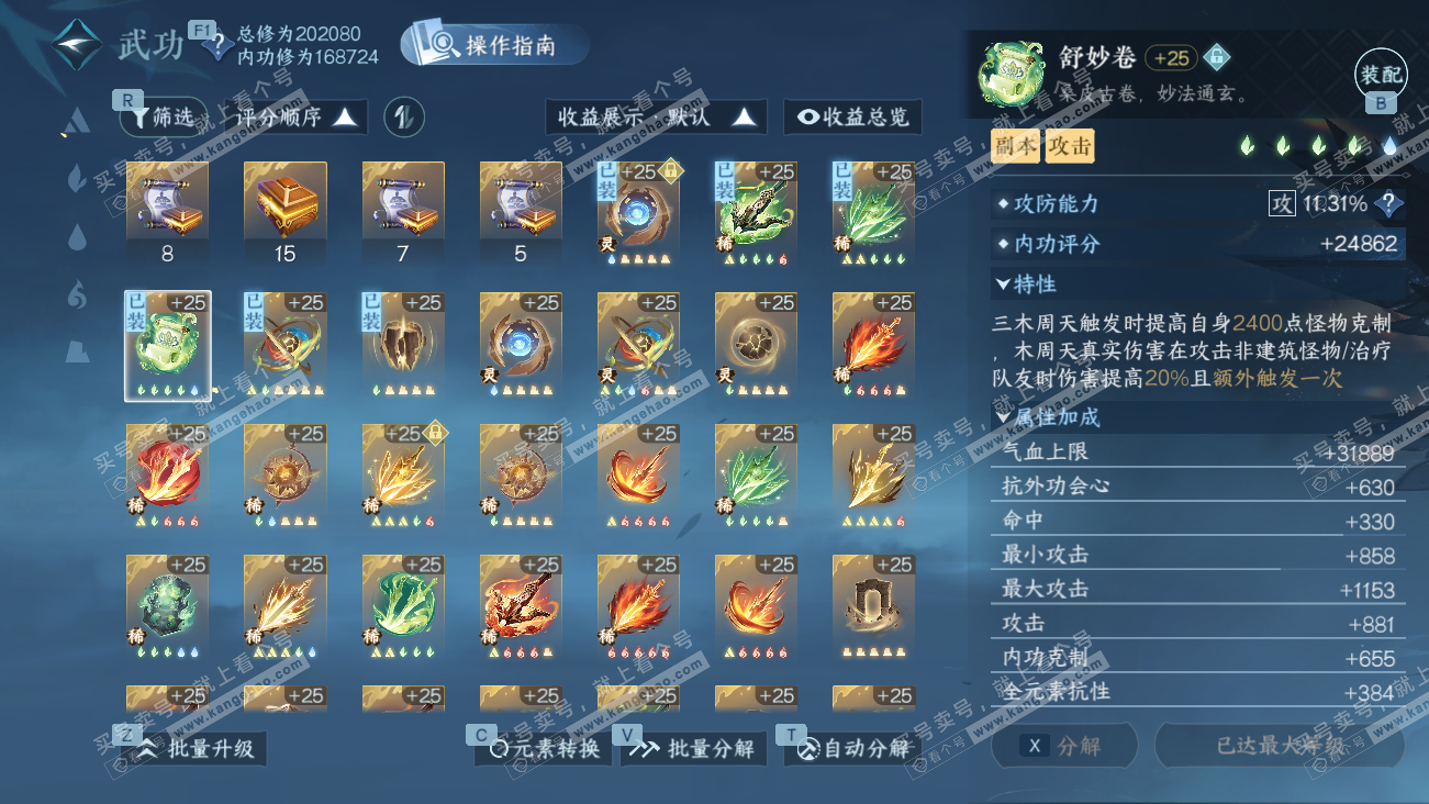 NSH329490逆水寒手游账号详情图39 NSH329490逆水寒手游账号详情图39