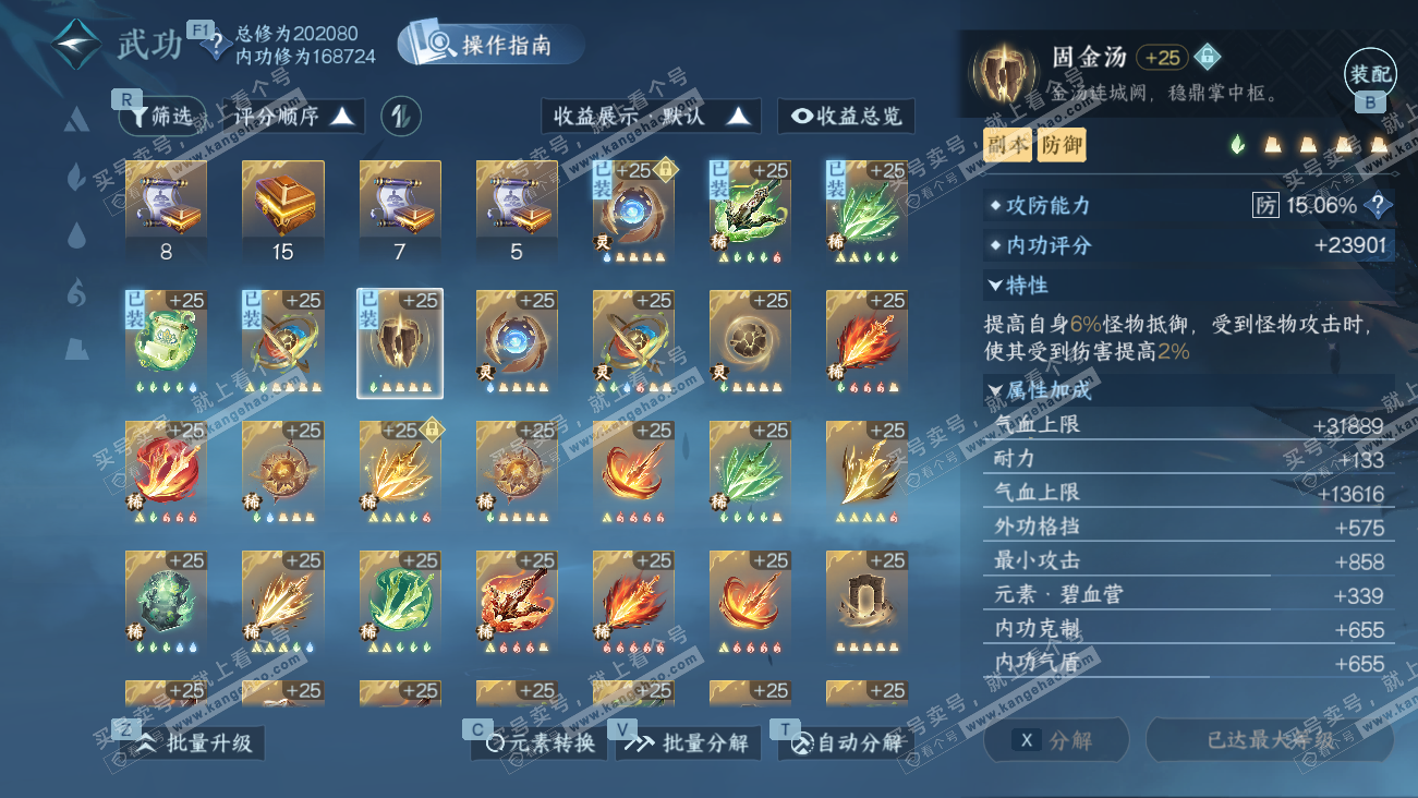 NSH329490逆水寒手游账号详情图41 NSH329490逆水寒手游账号详情图41