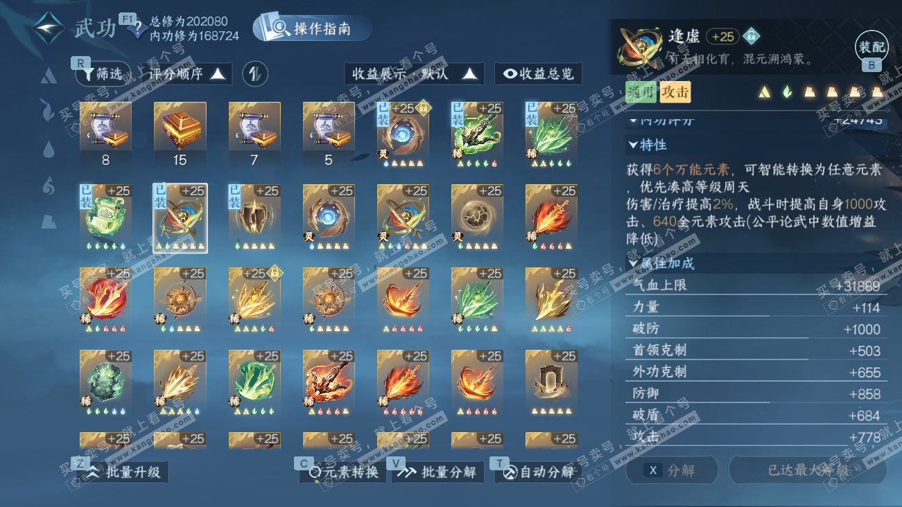 NSH329490逆水寒手游账号详情图40 NSH329490逆水寒手游账号详情图40