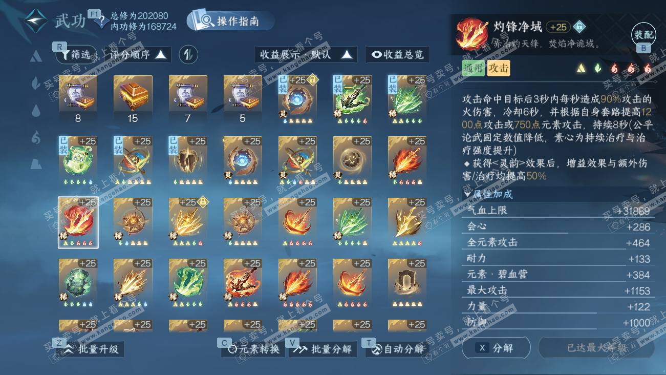 NSH329490逆水寒手游账号详情图43 NSH329490逆水寒手游账号详情图43