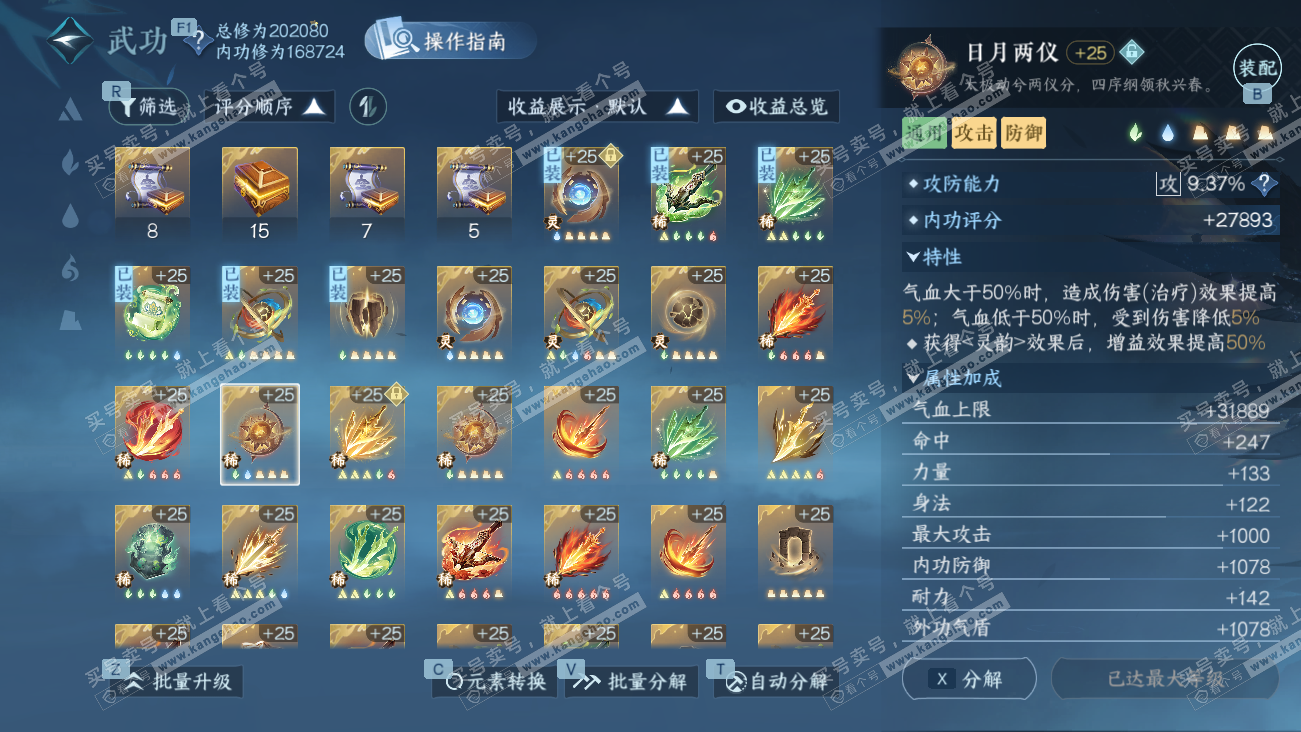 NSH329490逆水寒手游账号详情图44 NSH329490逆水寒手游账号详情图44