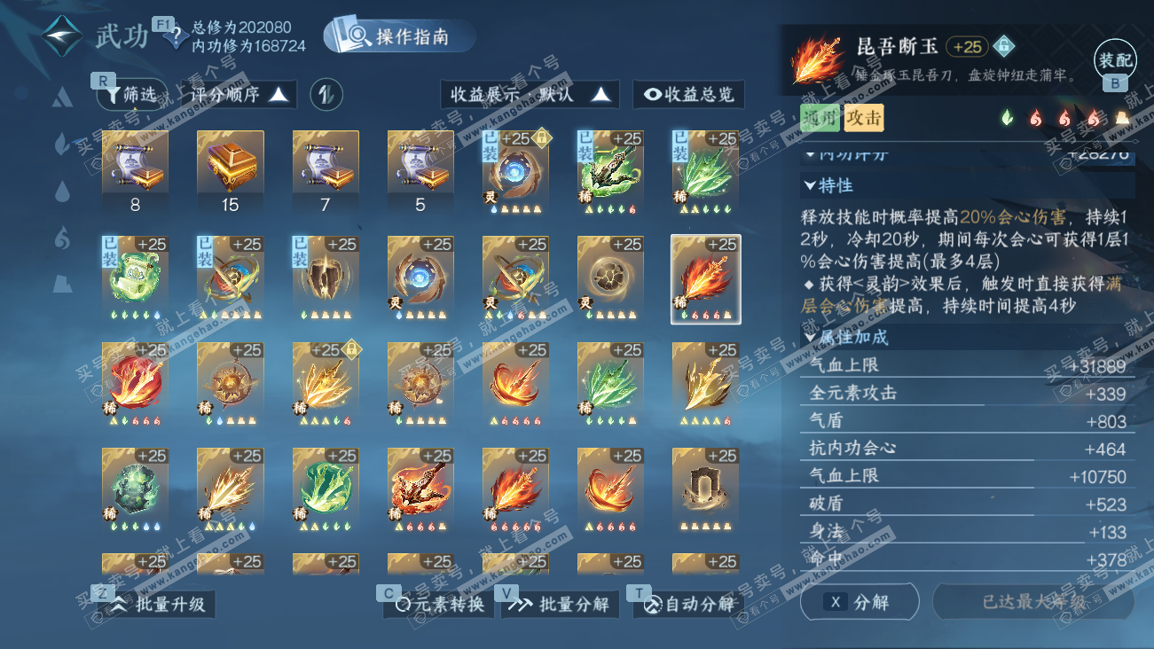 NSH329490逆水寒手游账号详情图42 NSH329490逆水寒手游账号详情图42