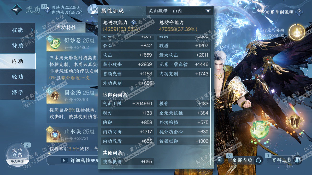 NSH329490逆水寒手游账号详情图36 NSH329490逆水寒手游账号详情图36