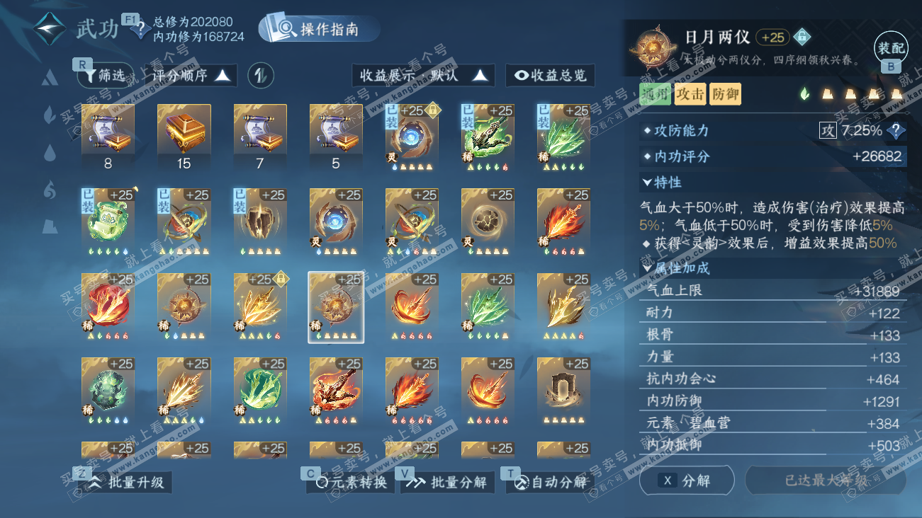 NSH329490逆水寒手游账号详情图46 NSH329490逆水寒手游账号详情图46