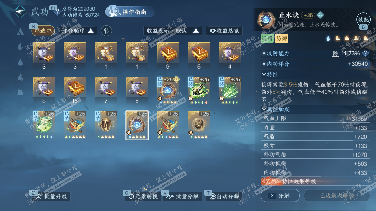 NSH329490逆水寒手游账号详情图48 NSH329490逆水寒手游账号详情图48