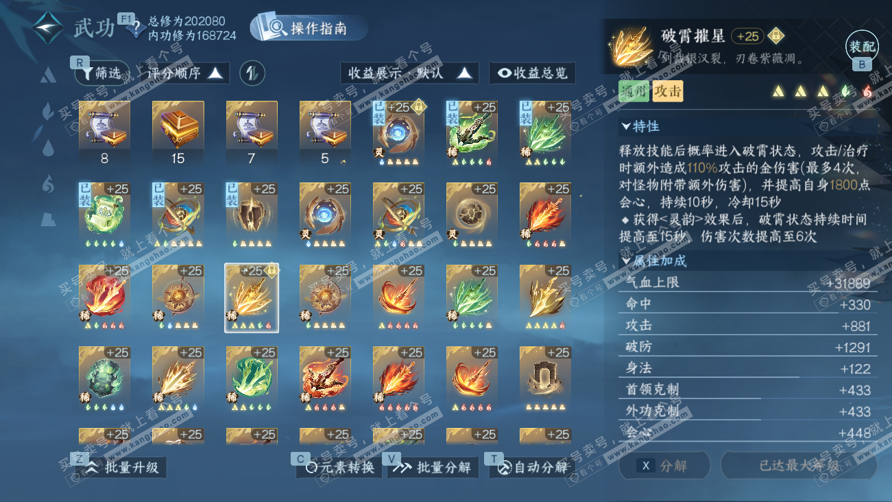 NSH329490逆水寒手游账号详情图45 NSH329490逆水寒手游账号详情图45