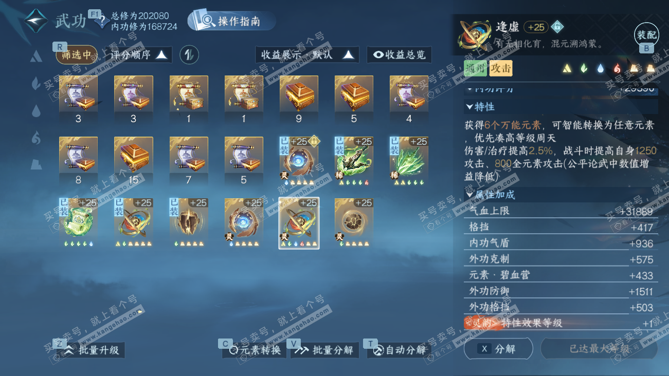 NSH329490逆水寒手游账号详情图49 NSH329490逆水寒手游账号详情图49