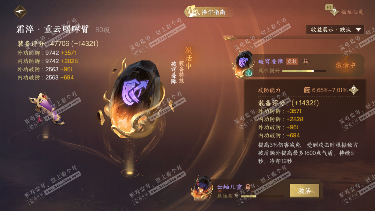 NSH329490逆水寒手游账号详情图52 NSH329490逆水寒手游账号详情图52