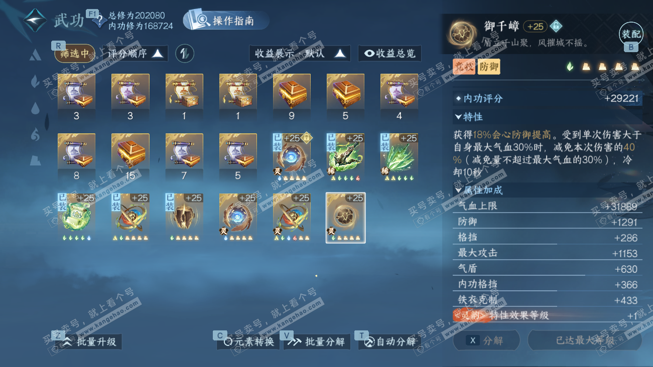 NSH329490逆水寒手游账号详情图50 NSH329490逆水寒手游账号详情图50