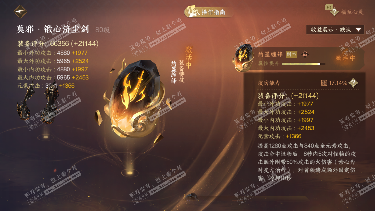 NSH329490逆水寒手游账号详情图51 NSH329490逆水寒手游账号详情图51