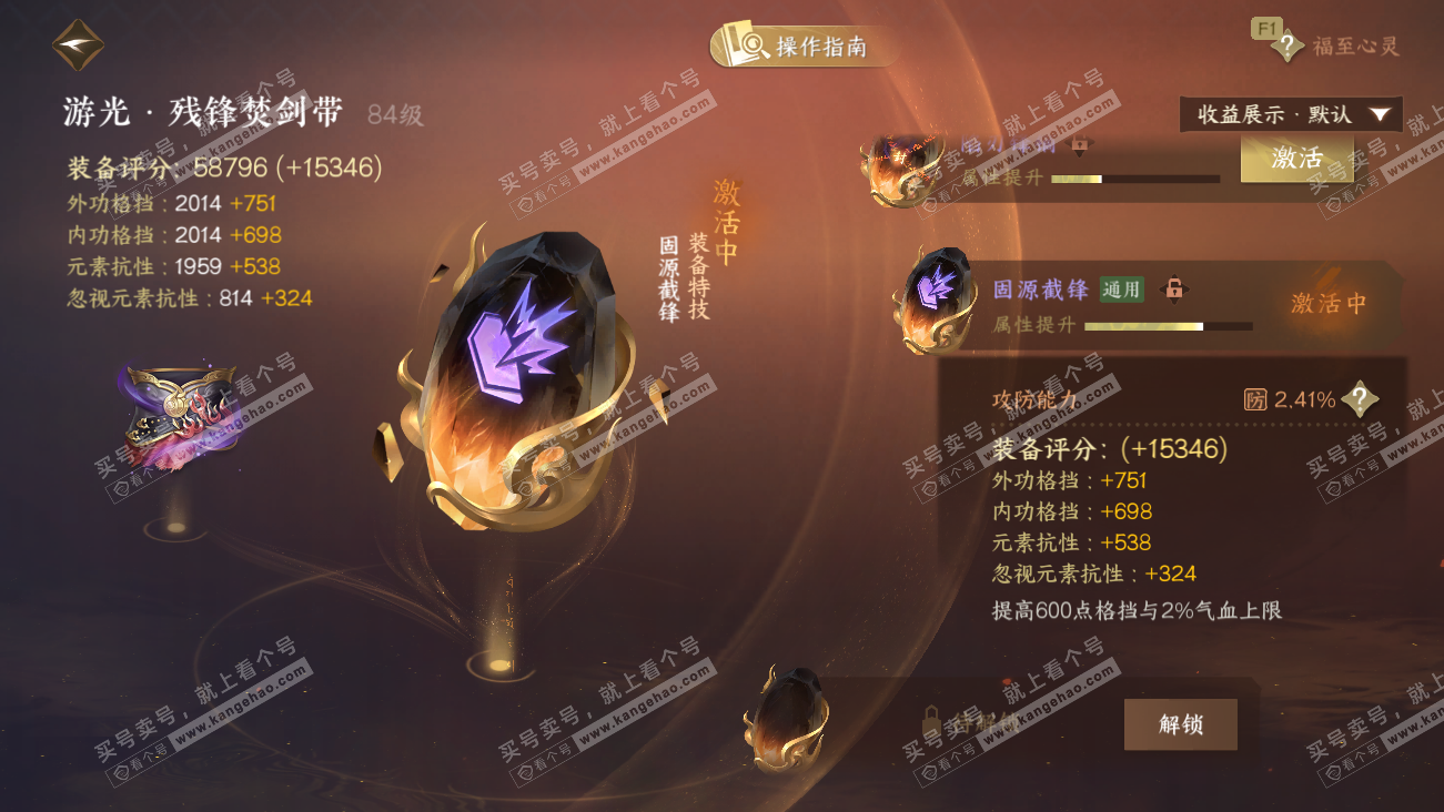 NSH329490逆水寒手游账号详情图54 NSH329490逆水寒手游账号详情图54