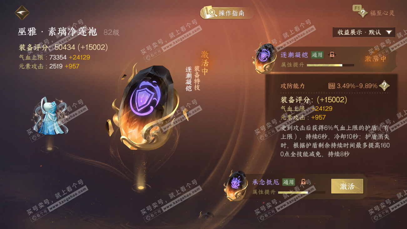 NSH329490逆水寒手游账号详情图53 NSH329490逆水寒手游账号详情图53