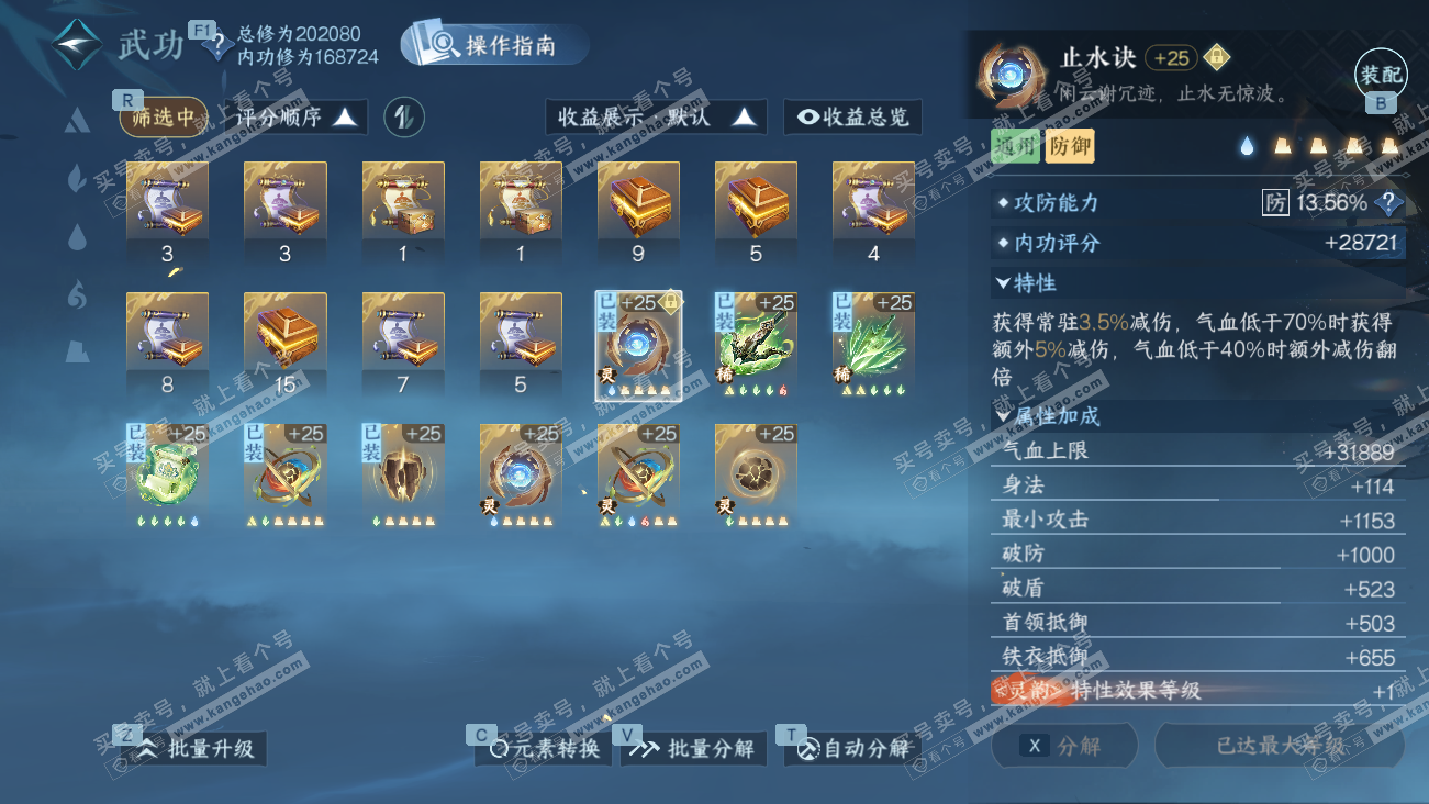 NSH329490逆水寒手游账号详情图47 NSH329490逆水寒手游账号详情图47