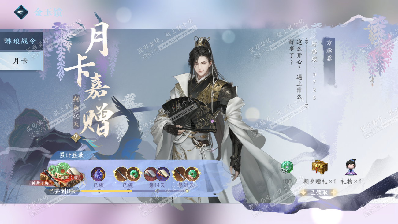 NSH329490逆水寒手游账号详情图60 NSH329490逆水寒手游账号详情图60