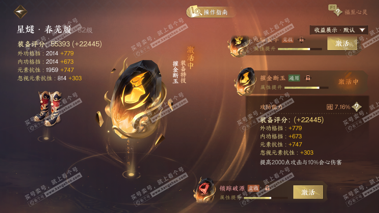 NSH329490逆水寒手游账号详情图55 NSH329490逆水寒手游账号详情图55