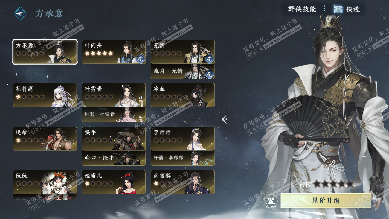 NSH329490逆水寒手游账号详情图57 NSH329490逆水寒手游账号详情图57