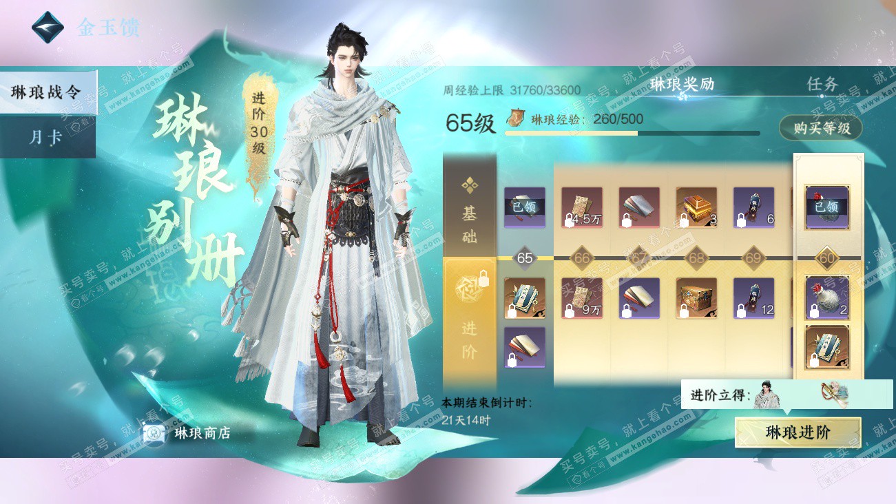 NSH329490逆水寒手游账号详情图59 NSH329490逆水寒手游账号详情图59