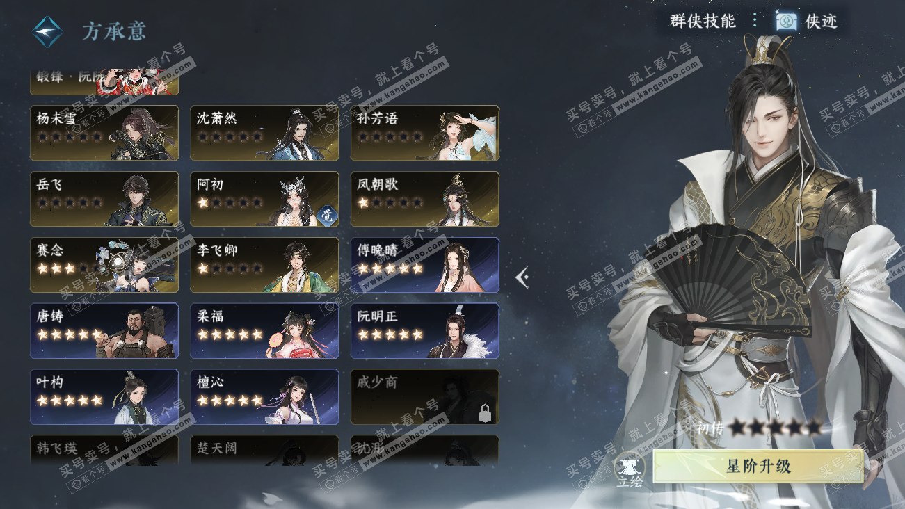 NSH329490逆水寒手游账号详情图58 NSH329490逆水寒手游账号详情图58