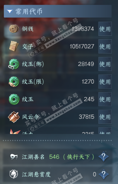 NSH329503逆水寒手游账号详情图6 NSH329503逆水寒手游账号详情图6