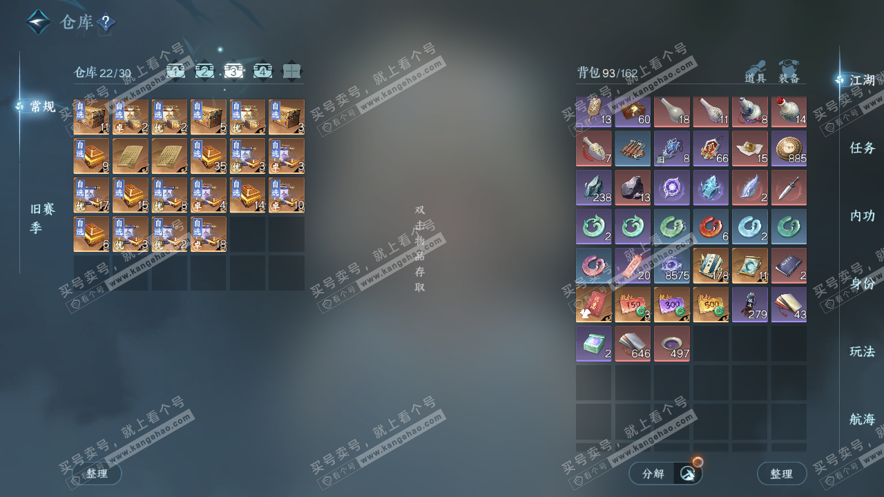 NSH329503逆水寒手游账号详情图4 NSH329503逆水寒手游账号详情图4