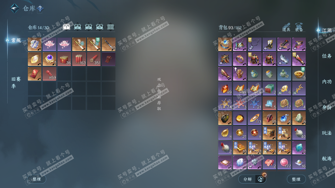 NSH329503逆水寒手游账号详情图2 NSH329503逆水寒手游账号详情图2