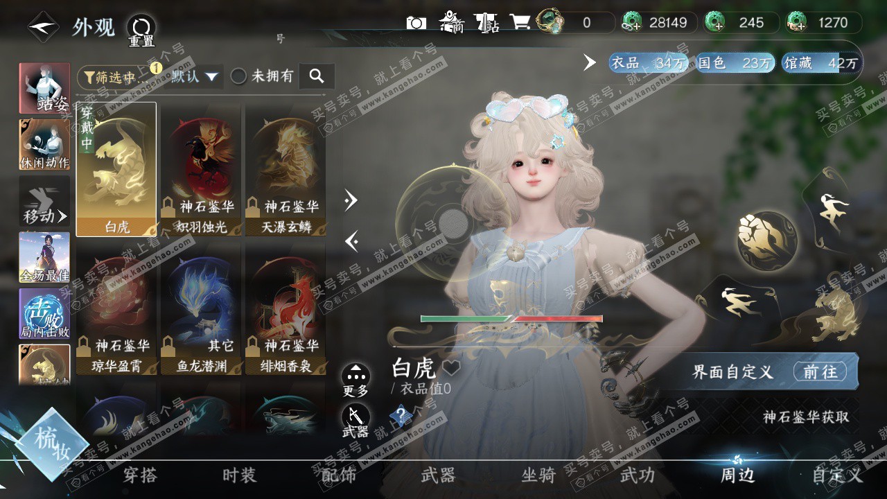 NSH329503逆水寒手游账号详情图16 NSH329503逆水寒手游账号详情图16