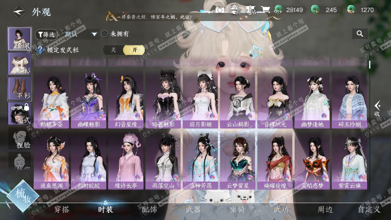 NSH329503逆水寒手游账号详情图23 NSH329503逆水寒手游账号详情图23