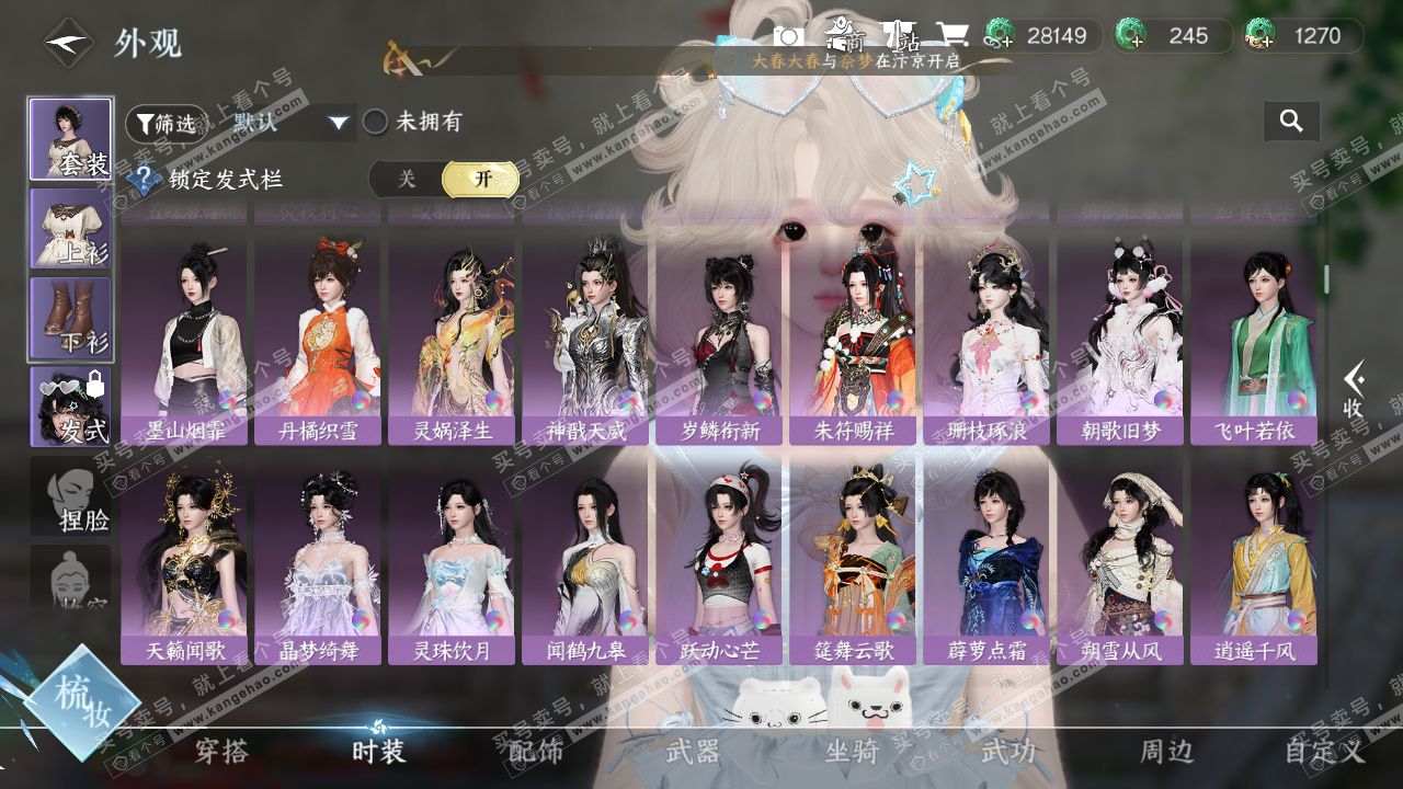 NSH329503逆水寒手游账号详情图25 NSH329503逆水寒手游账号详情图25