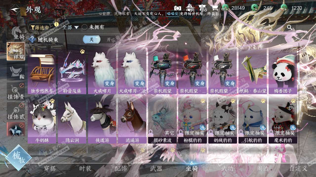 NSH329503逆水寒手游账号详情图19 NSH329503逆水寒手游账号详情图19