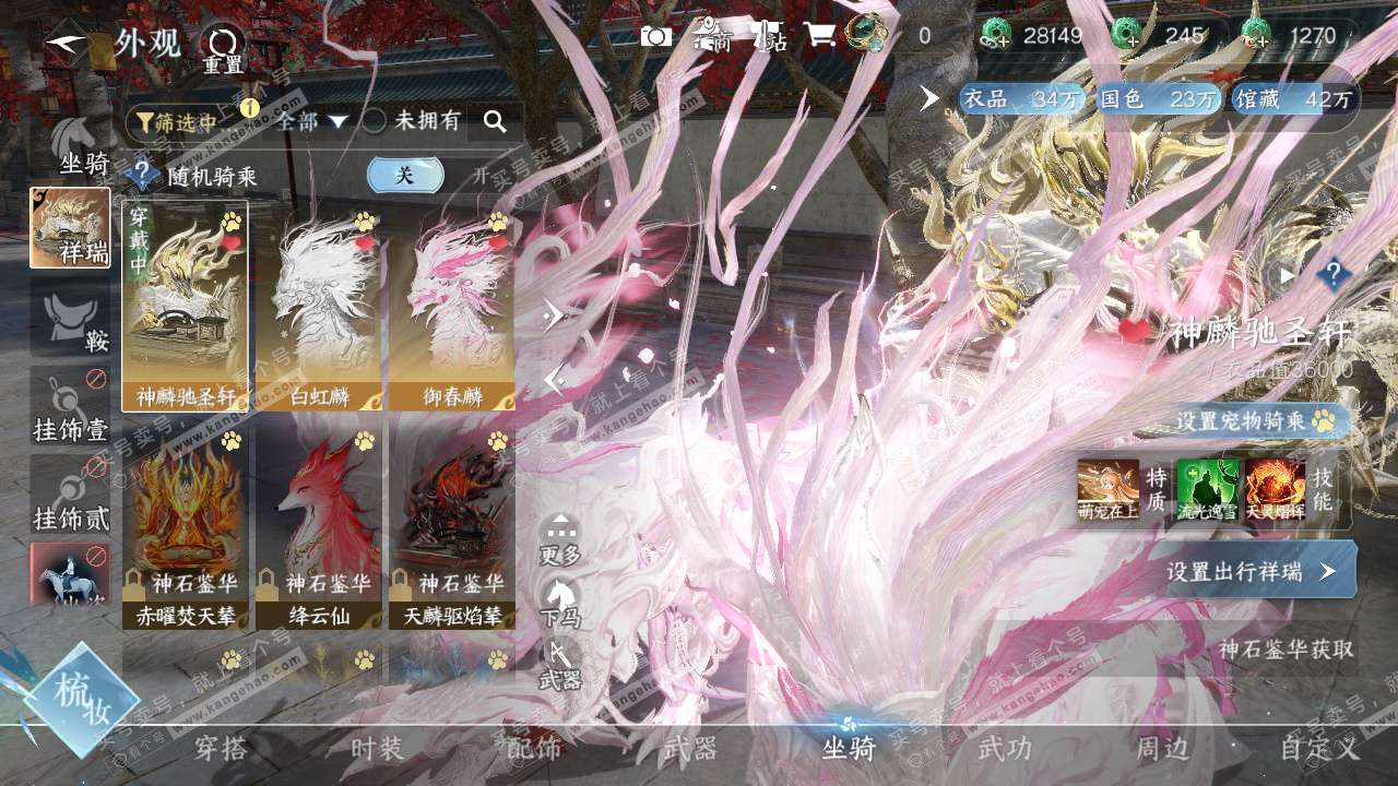 NSH329503逆水寒手游账号详情图14 NSH329503逆水寒手游账号详情图14