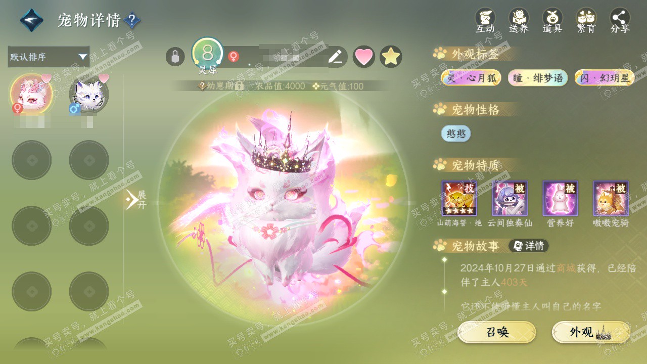 NSH329503逆水寒手游账号详情图17 NSH329503逆水寒手游账号详情图17