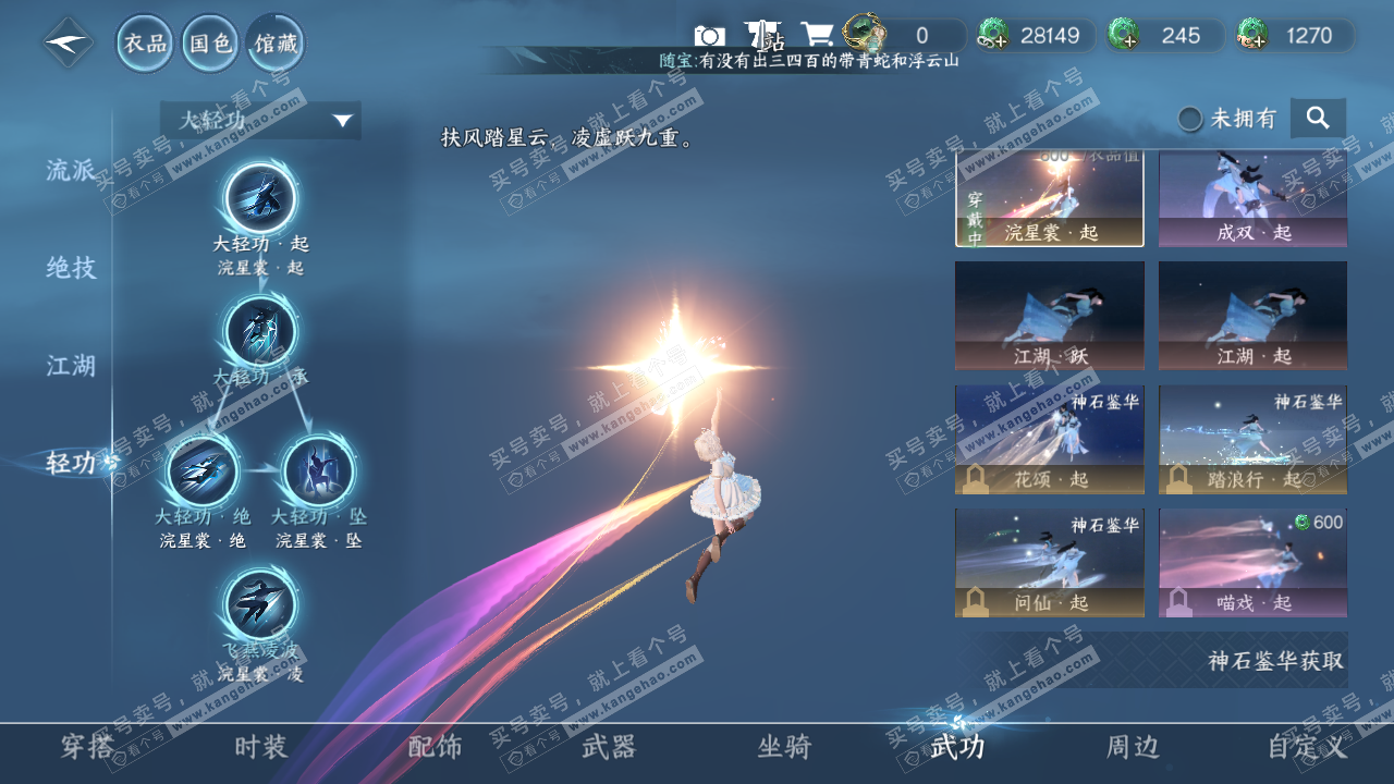 NSH329503逆水寒手游账号详情图15 NSH329503逆水寒手游账号详情图15