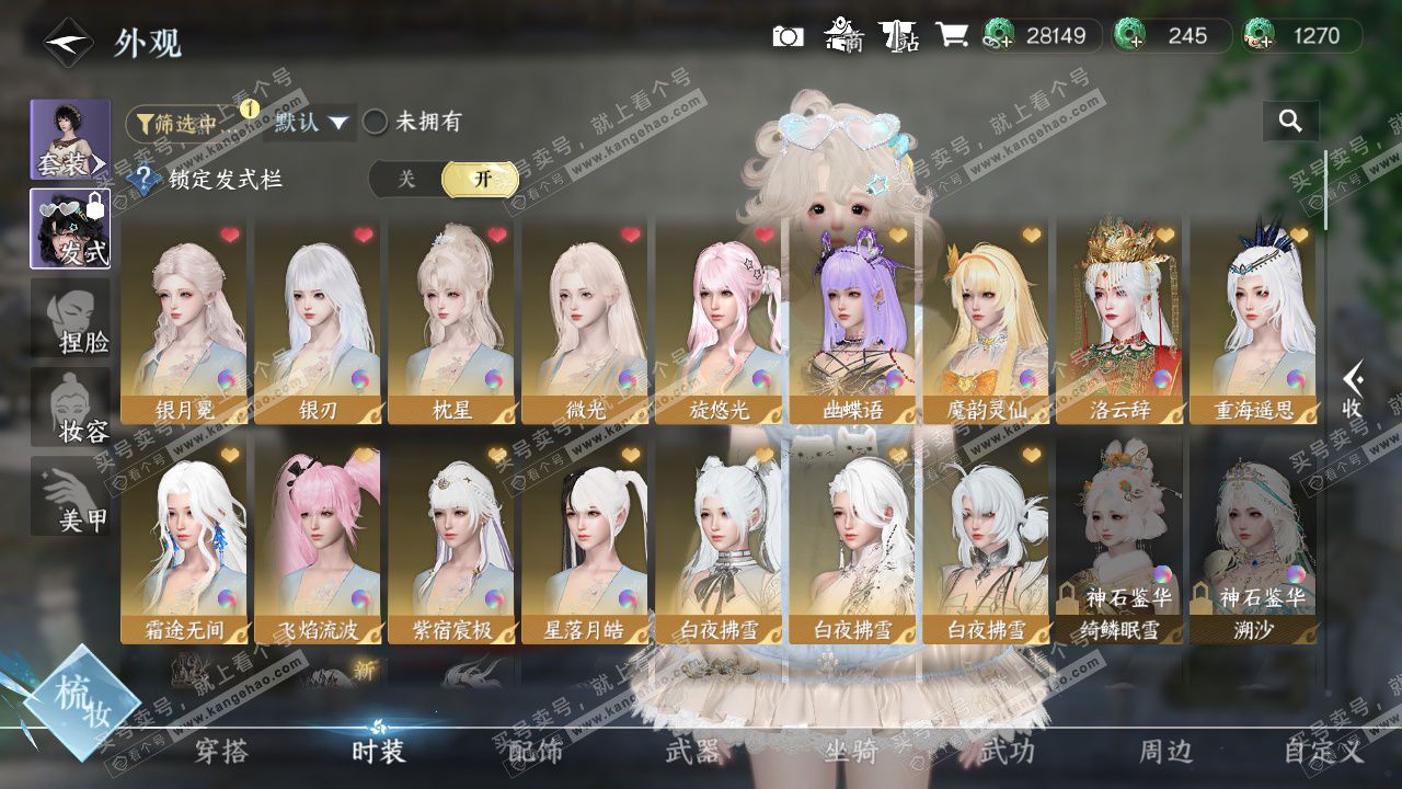 NSH329503逆水寒手游账号详情图8 NSH329503逆水寒手游账号详情图8