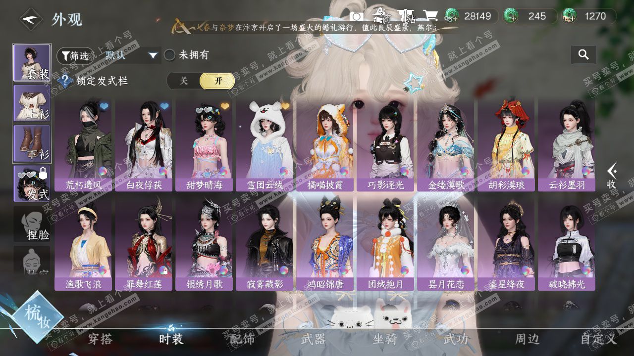 NSH329503逆水寒手游账号详情图20 NSH329503逆水寒手游账号详情图20