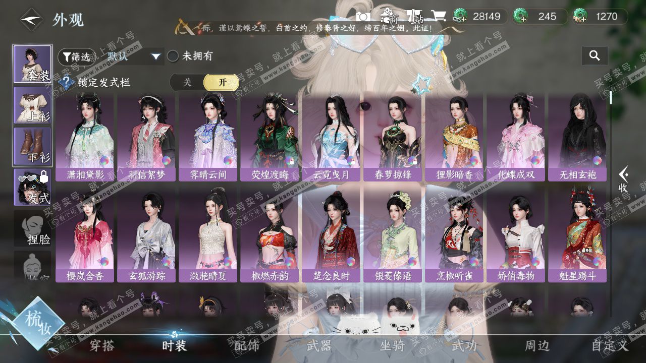 NSH329503逆水寒手游账号详情图22 NSH329503逆水寒手游账号详情图22