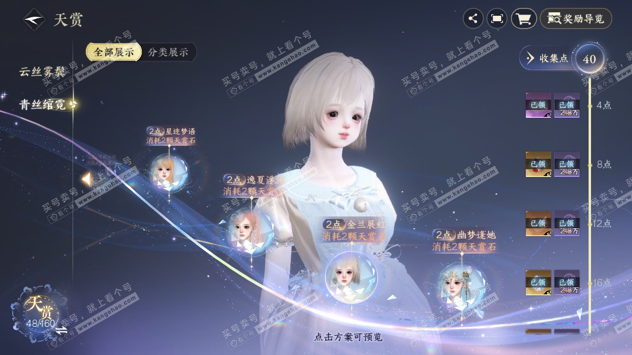 NSH329503逆水寒手游账号详情图11 NSH329503逆水寒手游账号详情图11