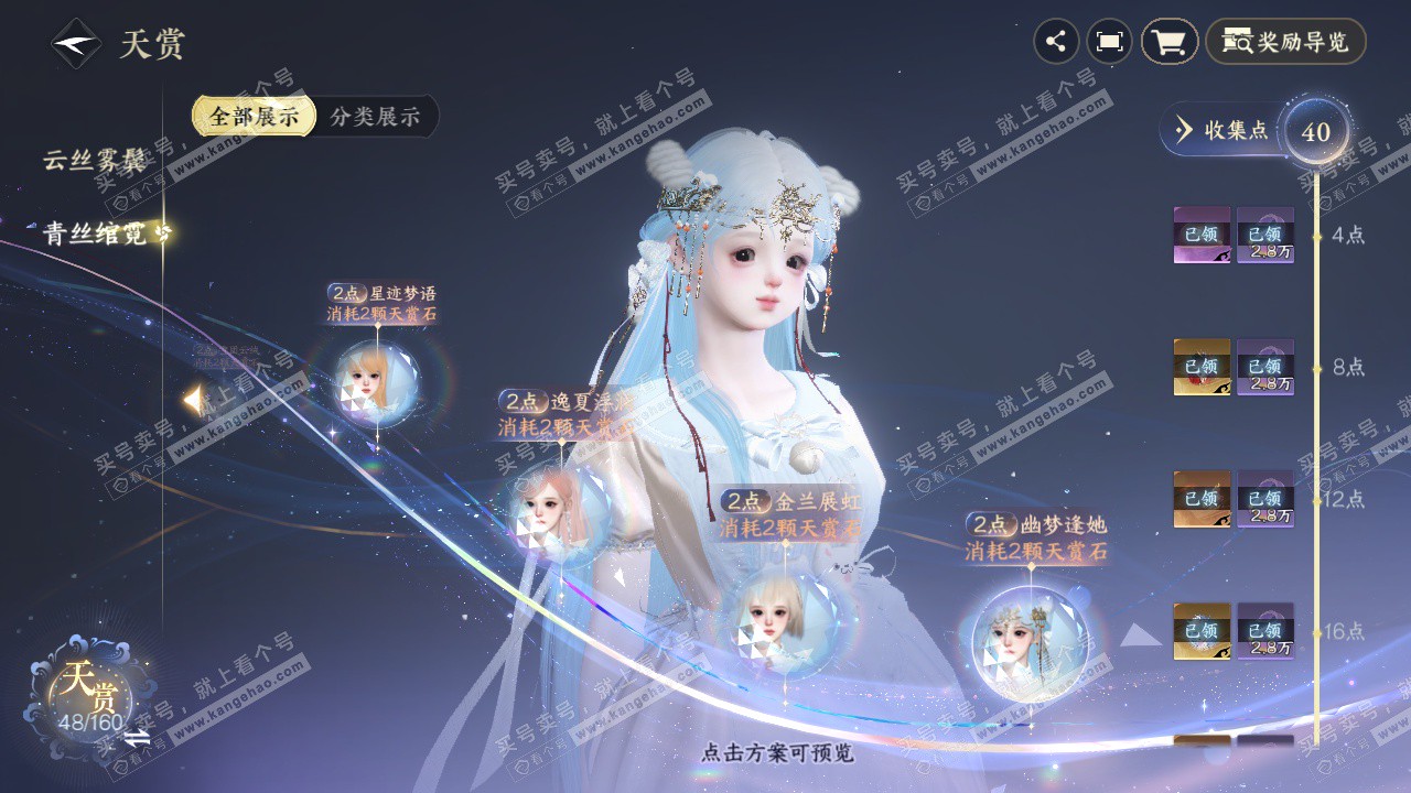 NSH329503逆水寒手游账号详情图12 NSH329503逆水寒手游账号详情图12