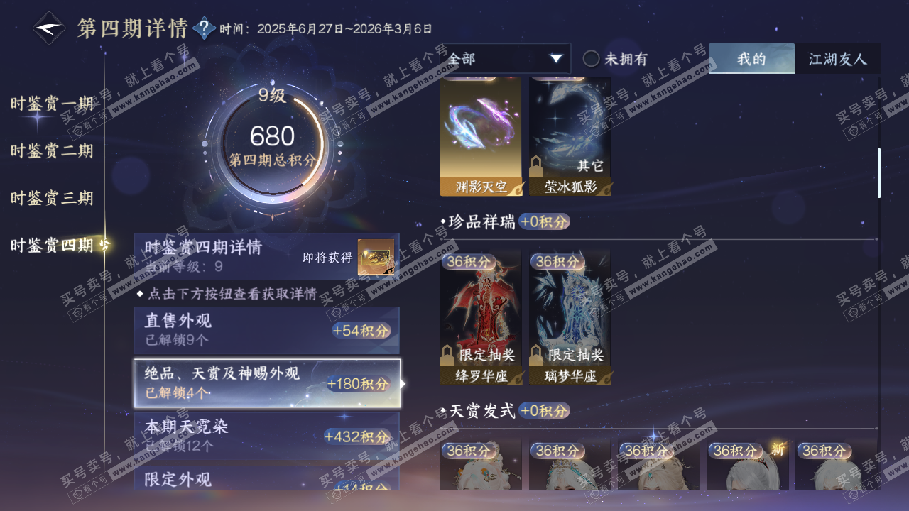 NSH329503逆水寒手游账号详情图27 NSH329503逆水寒手游账号详情图27