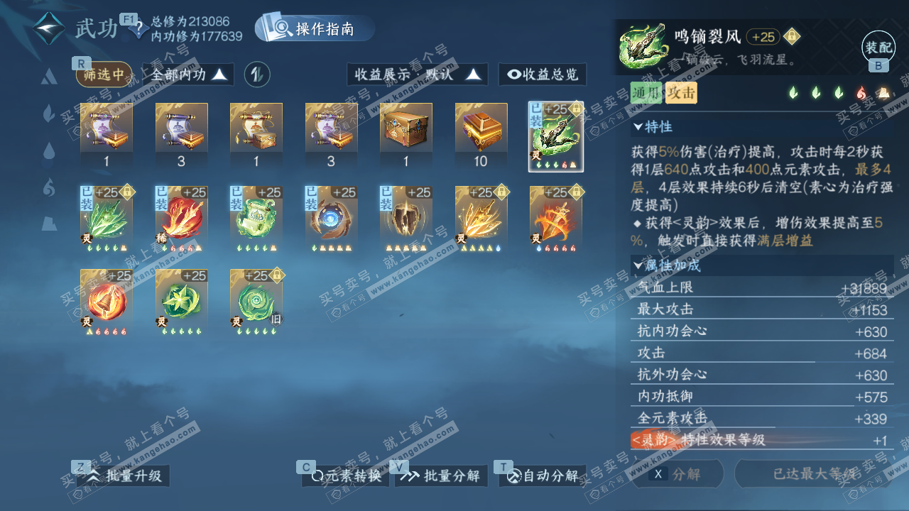 NSH329503逆水寒手游账号详情图34 NSH329503逆水寒手游账号详情图34